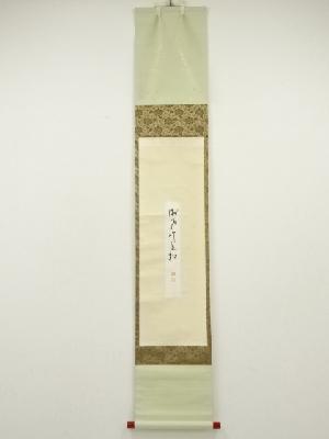 大徳寺　方谷浩明筆　短冊　肉筆紙本掛軸（保護箱）